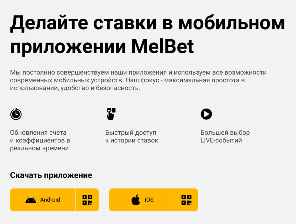 Мобильная версия Melbet